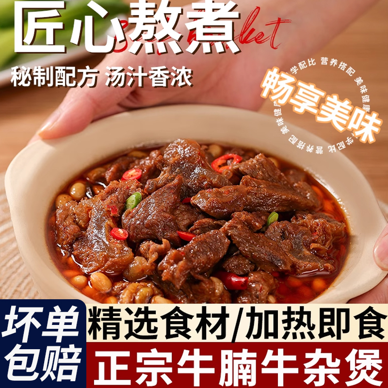 6盒牛腩牛杂煲半成品加热即食