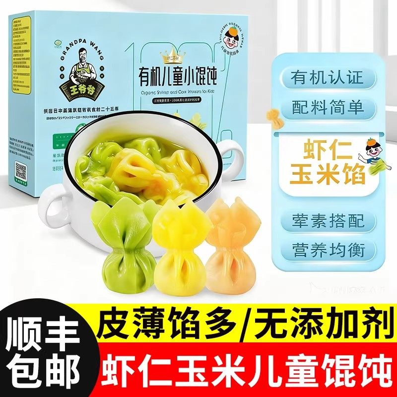 儿童虾仁玉米小馄饨猪肉甘蓝混沌营养早餐速食抄手小云吞半成品,粮油调味/速食/干货/烘焙,馄饨/抄手/云吞/肉燕,淘宝优惠券,粉丝福利购,淘宝优惠卷