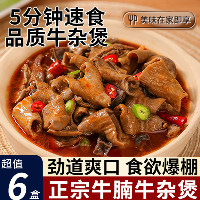 牛杂牛腩煲半成品加热即食熟火锅预制菜冷冻料理包红烧牛肉快手菜