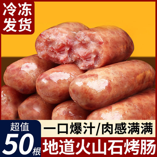 40根地道火山石肉肠烧烤肠