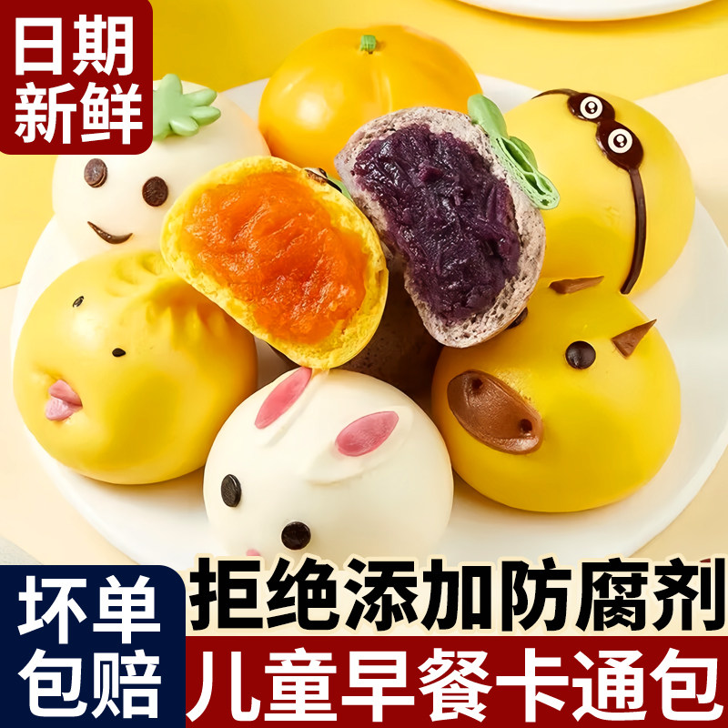 儿童适合小孩子吃的早餐卡通包馒头半成品加热即食无添加奶黄包子