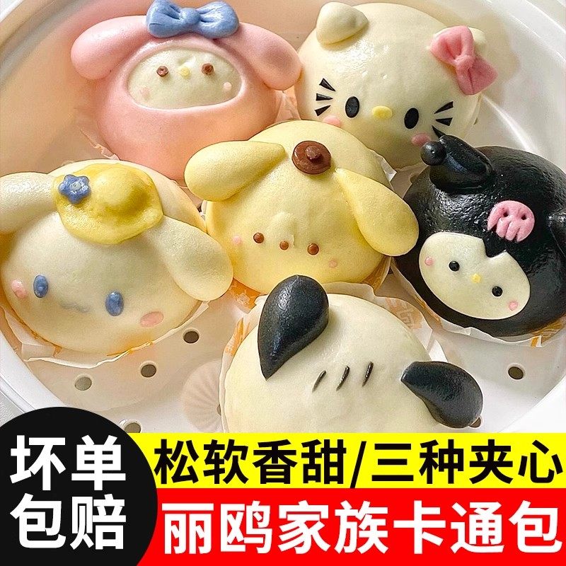 丽鸥家族卡通包子馒头儿童营养早餐大全各种美食半成品加热即食,粮油调味/速食/干货/烘焙,包点,淘宝优惠券,粉丝福利购,淘宝优惠卷