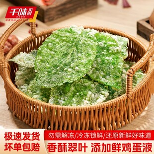 整箱千味央厨兴客坊香酥翠叶108g油炸桑叶特色酒店宴席半成品16盒