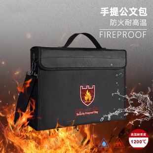 防火手提公文包商务办公A4文件袋会议阻燃耐高温1200°重要资料包