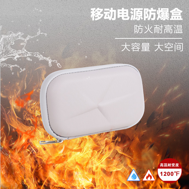 1200°防火耐高温移动电源防爆盒