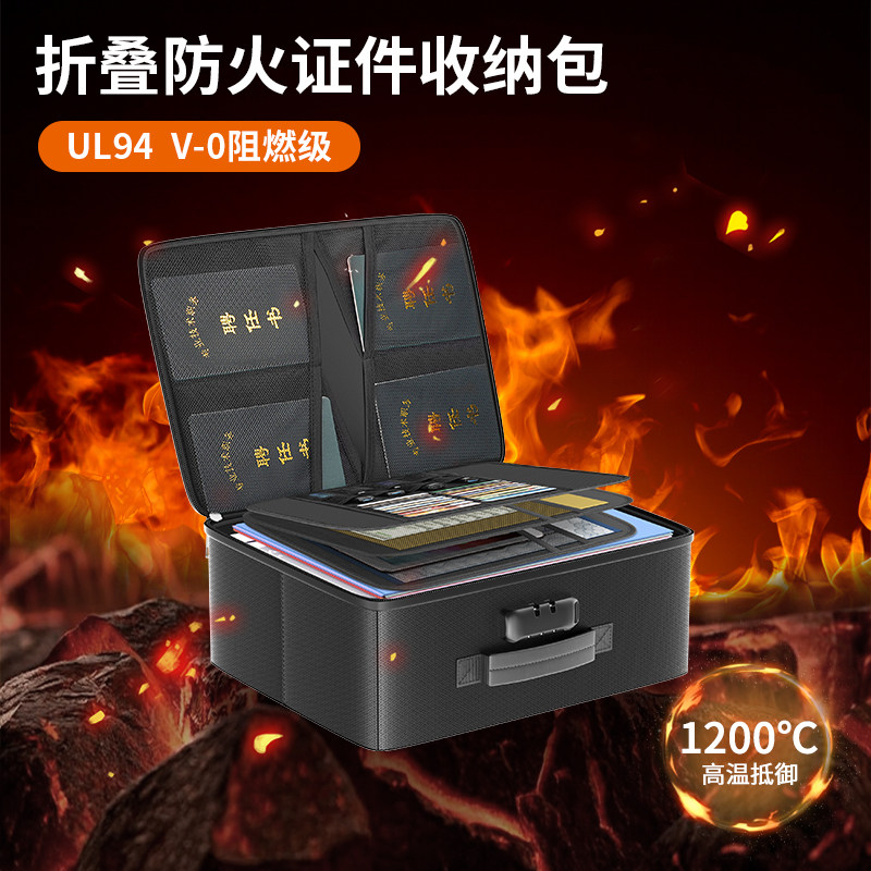 折叠防火防水证件收纳包UL94阻燃级耐高温保护重要文件资料收纳箱