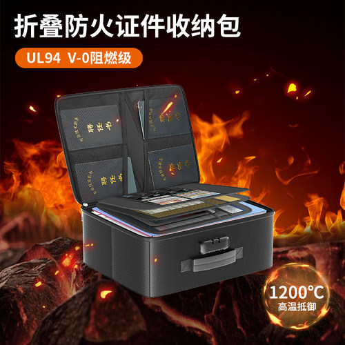 折叠防火防水证件收纳包UL94阻燃级耐高温保护重要文件资料收纳箱
