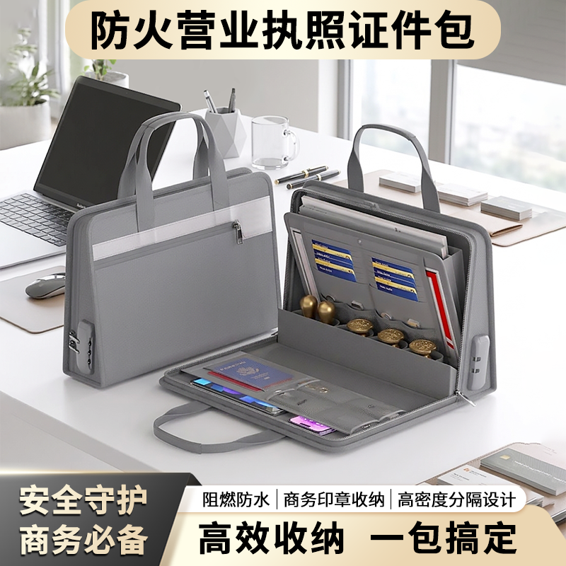 防火营业执照证件包商务印章手提包防火安全防护阻燃收纳箱防水