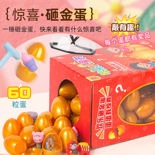砸金蛋玩具礼物砸彩蛋六一儿童节小学生抽奖节日礼物活动创意道具