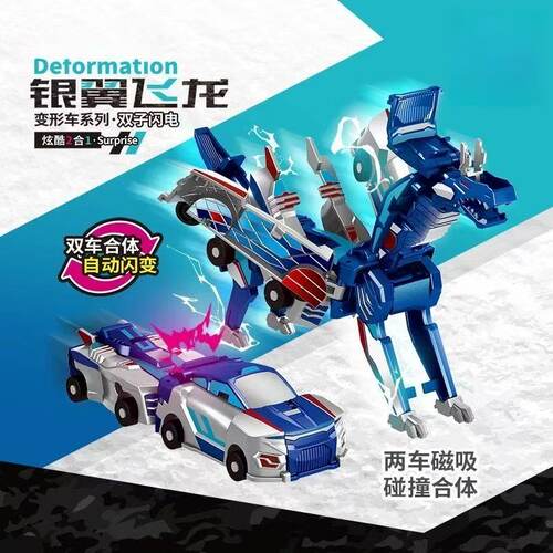儿童磁吸合体银翼飞龙变形玩具