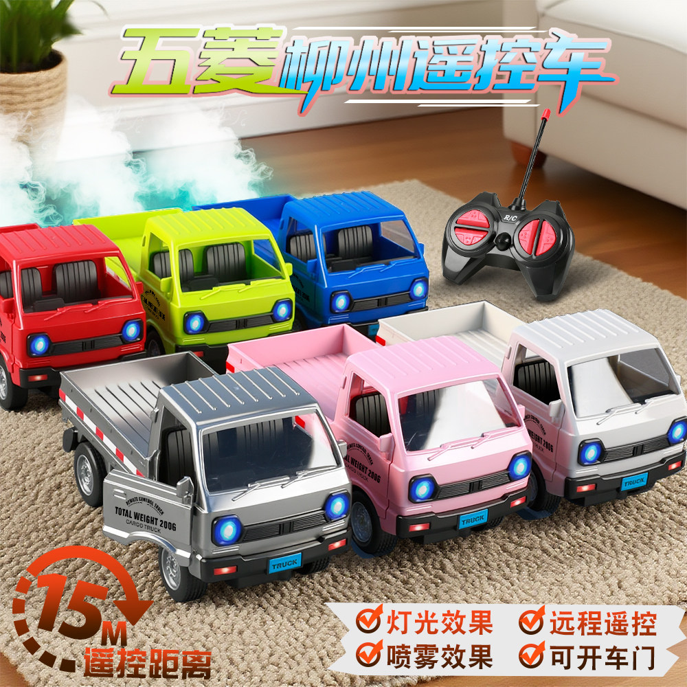 遥控汽车可开门喷雾五菱柳州车模仿真货车rc漂移赛车男孩玩具礼物,玩具/童车/益智/积木/模型,电动/遥控车,淘宝优惠券,粉丝福利购,淘宝优惠卷