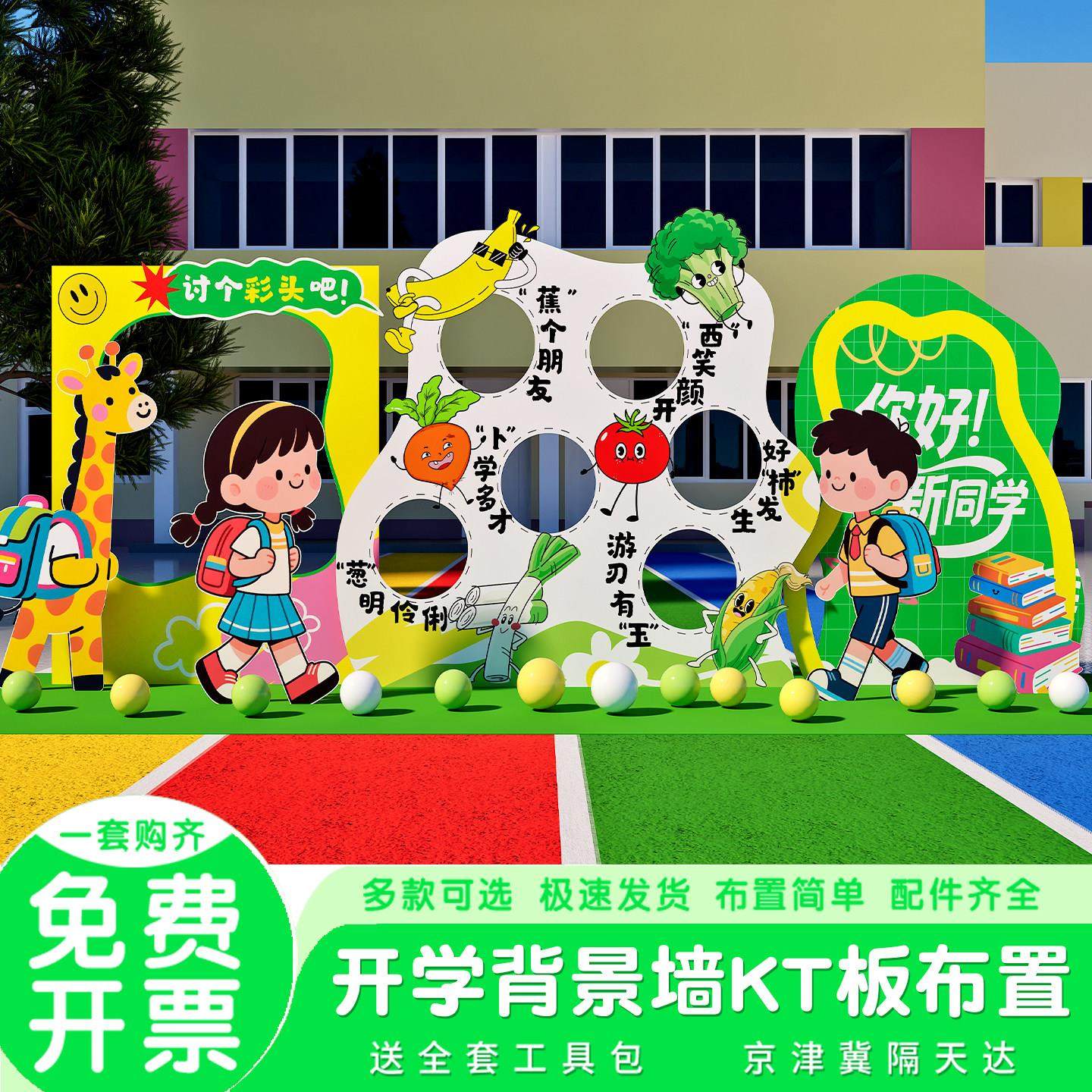 开学典礼装饰KT背景板幼儿小学校园活动氛围装饰开学布置气球北京,节庆用品/礼品,装扮布置套餐,淘宝优惠券,粉丝福利购,淘宝优惠卷