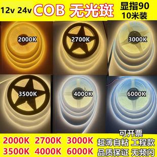 COB灯带12v2700K3500K4000K6000K无频闪柔性灯条24v3000K家用橱柜