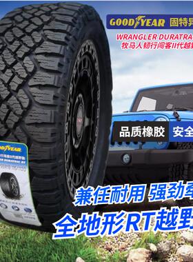 固特异RT全越野轮胎245/255/265 275/55/65/70/75R16R17R18R19R20