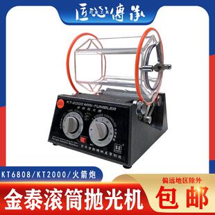 金泰KT6808/2000滚桶抛光机 金银首饰抛光清洗机 滚筒核桃洗钱机