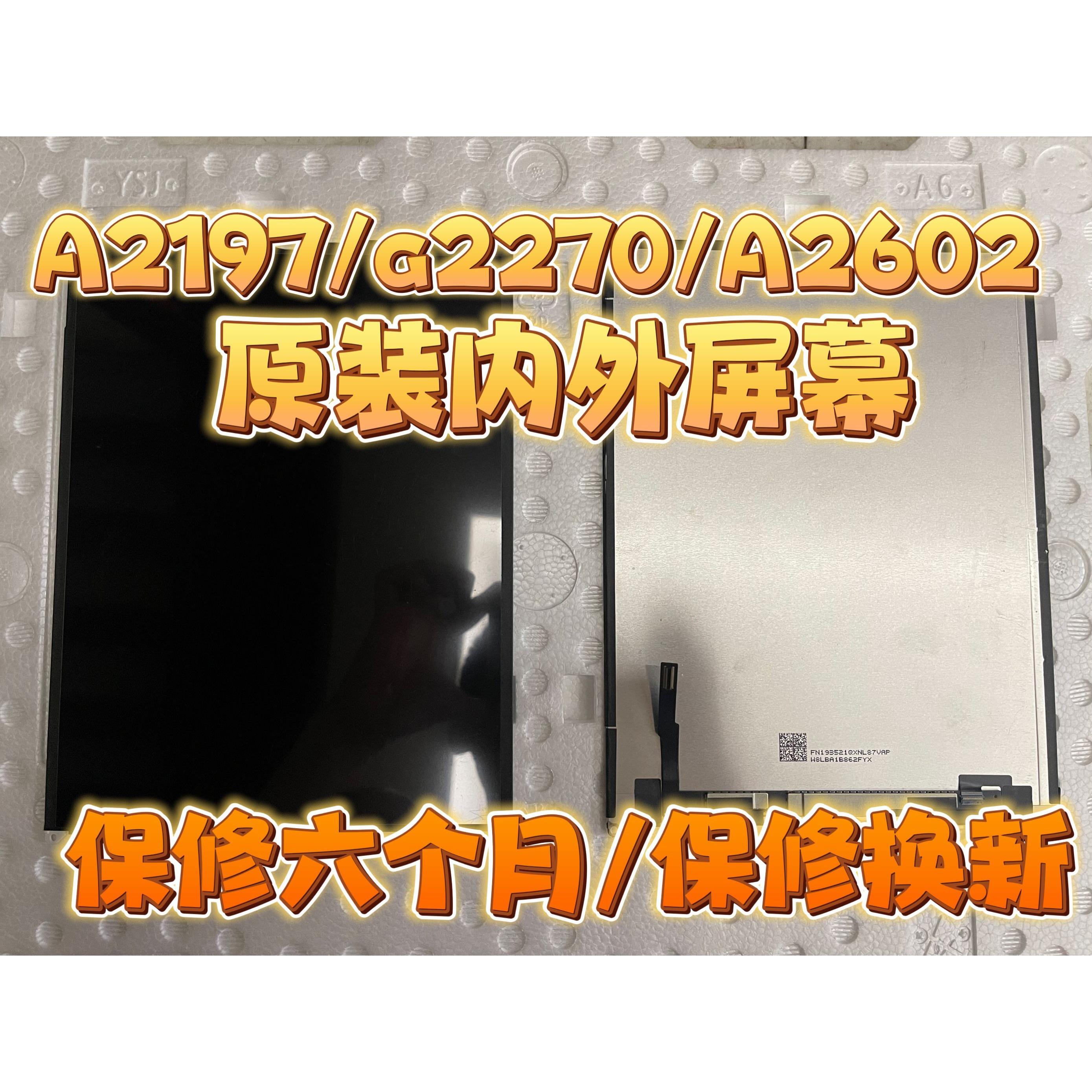 iPad7/8/9液晶屏A2197液晶屏触摸屏A2270内屏显示屏A2602屏幕总成