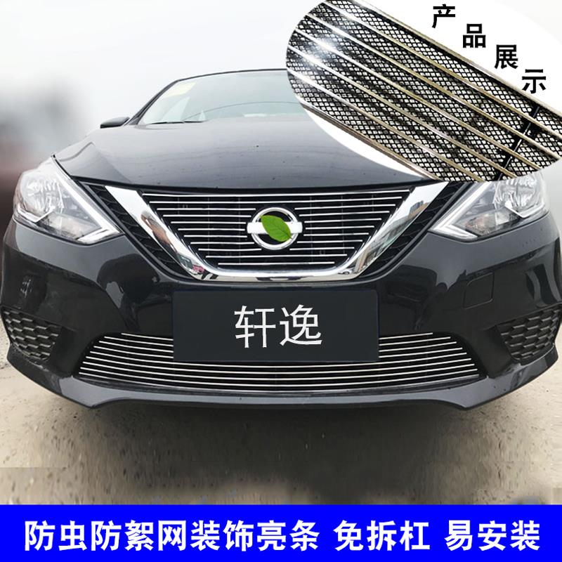 16-19-24年款经典轩逸中网外观改装配件13代前脸专用装饰亮条用