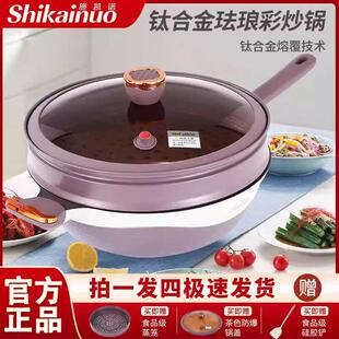 施凯诺双色钛合金不沾锅家用微压锅钛合金有钛炒锅燃气电磁炉通用