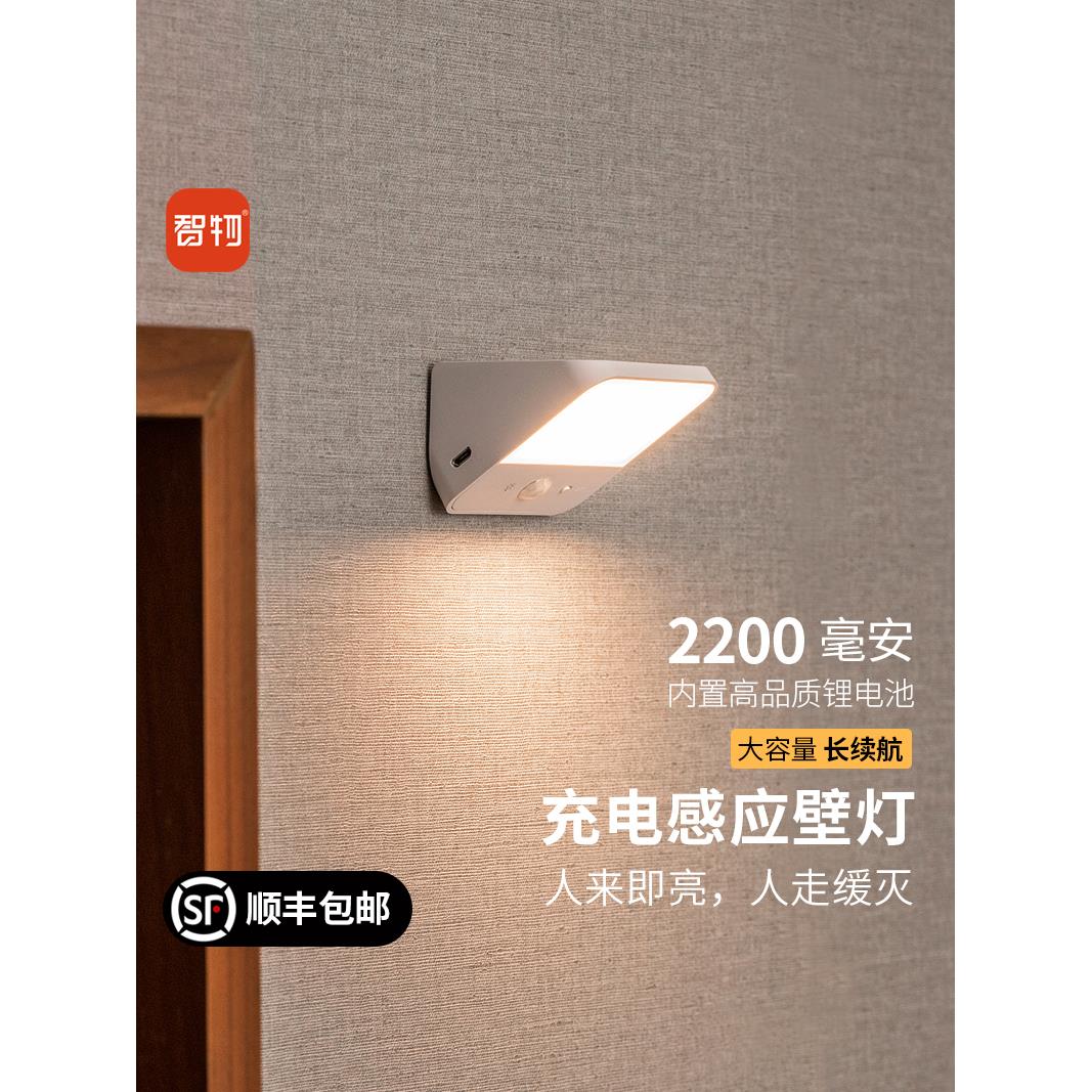 智物感应壁灯人体感应灯小夜灯led免走线充电智能无线橱柜入户灯