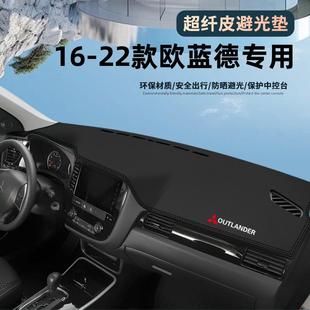 三菱Outlander汽车用品大全内饰改装配件专用中控仪表台防晒避光