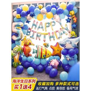 海洋动物主题生日派对气球包男孩宝宝一岁酒店装饰背景墙