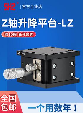 z轴手动可调工作台光学精密位移Xyr微调滑动燕尾槽平台Lz60/40/80
