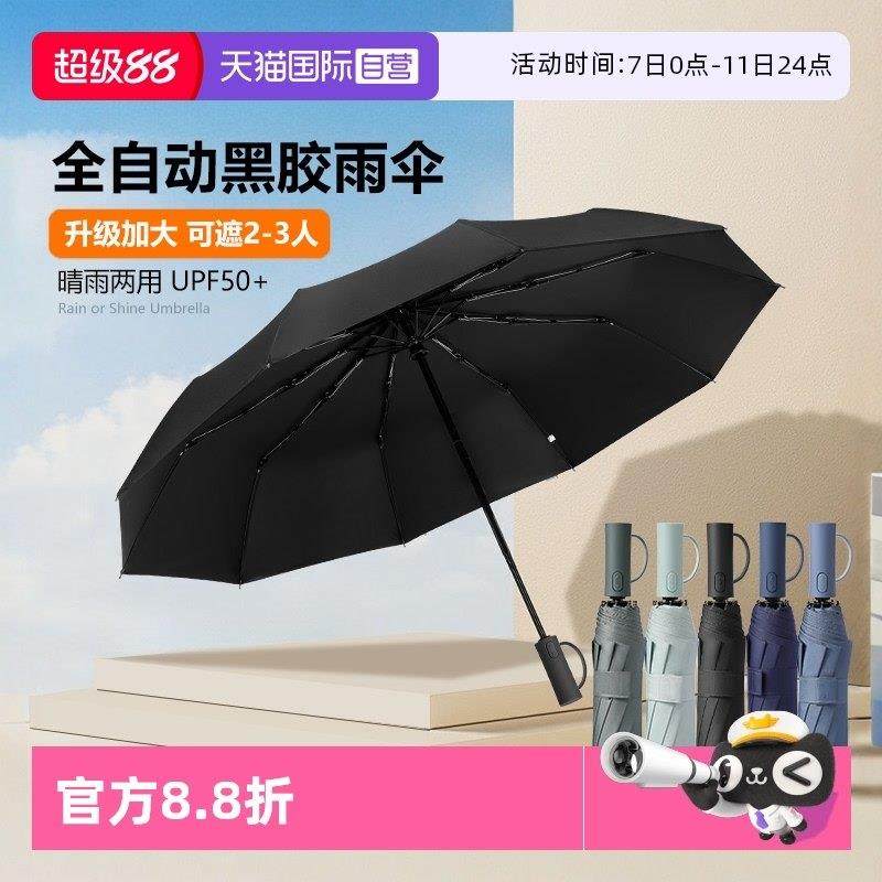 【自营】mamoru黑胶雨伞全自动伞加大加厚加固晴雨两用折叠防晒伞,居家日用,伞,淘宝优惠券,粉丝福利购,淘宝优惠卷