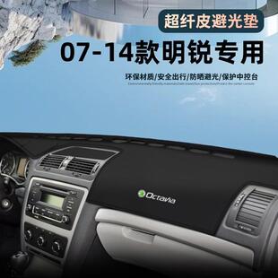 Skoda 昕动 昕锐中控野帝仪表台速派防晒遮阳昊锐避光垫Fabia