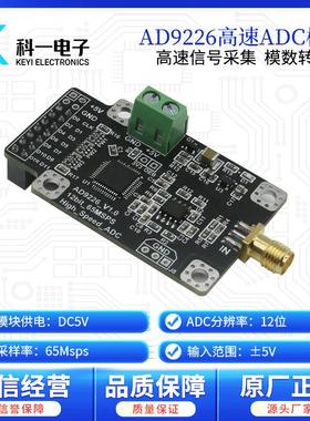 AD9226模块 12位高速ADC数据采集模数转换器 65MSPS采样 FPGA配套