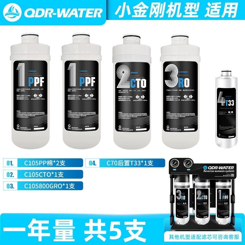 千岛人后置C70C105快卡小金刚滤芯PP棉活性炭CTO颗粒碳RO反渗透膜