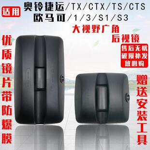 适用福田奥铃后照镜捷运欧马可S1后视镜瑞沃E3反光镜速运货车配件