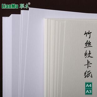 竹丝纹卡纸A4/A3+白色浅象牙黄色树皮纹230克g名片吊牌卡片明信片