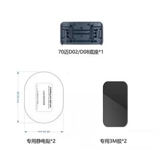 行车记录仪支架适用70迈D02/D08/pro专用配件包底座静电贴双面胶