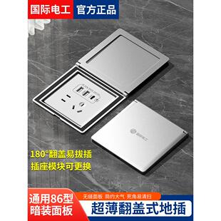 国际电工地插座隐形翻盖纯平超薄防水隐藏地插86型插座地面嵌入式