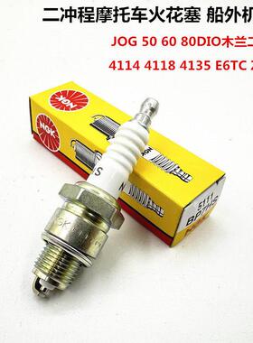 NGK二行程火花塞BP7H机车4135 E6TC JOG DIO木兰50 80火咀通用