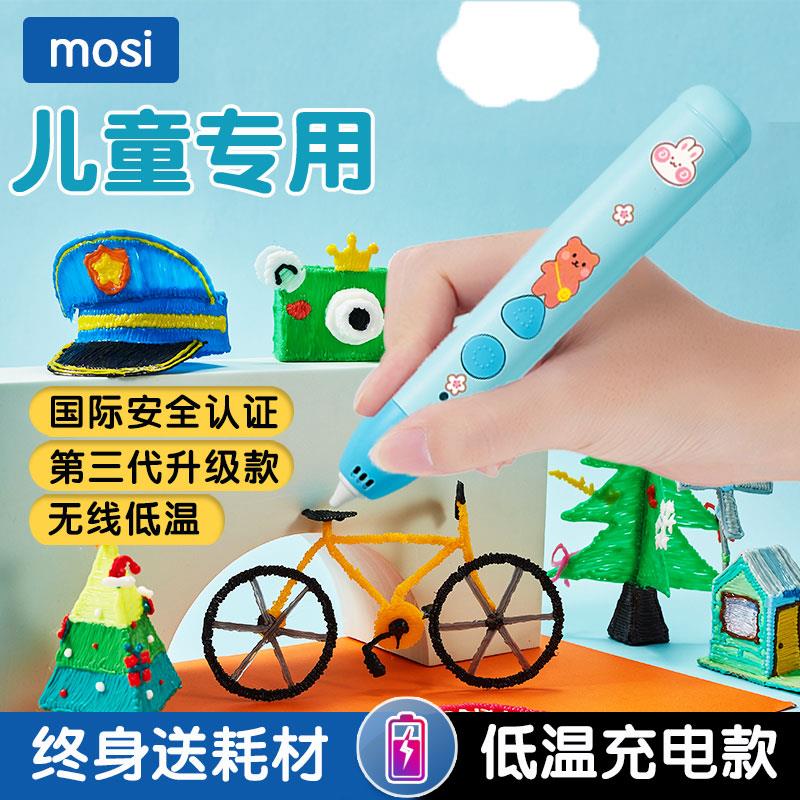 【低温款】墨丝3d打印笔儿童款三d立体学生无线绘画笔神奇网红抖