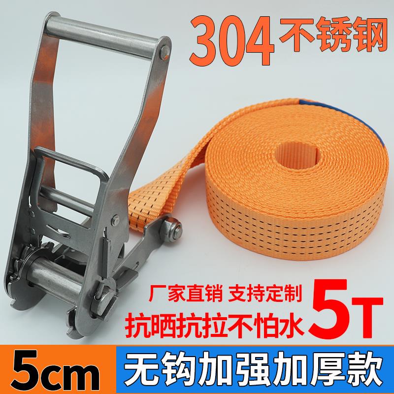 5cm5T加强加厚304不锈钢无钩捆绑器货物紧绳器防晒不怕水固定绷带