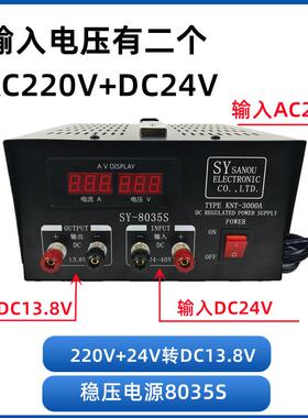 船用车载开关电源稳压器35A变压器SY8035F/S交直流220V转24V13.8V