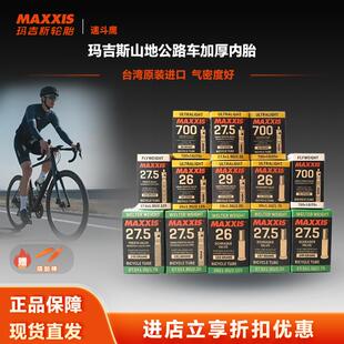 MAXXIS 玛吉斯自行车内胎山地公路车加厚内胎26 27.5 29寸700*23C