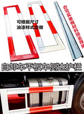 适配大运陕汽东风天锦天龙特商货车自卸车侧边保险杠护栏防护栏
