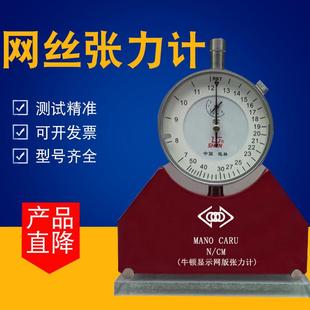 丝网张力计牛顿显示张力表钢丝绳张力测试仪测力计压力计网版印刷
