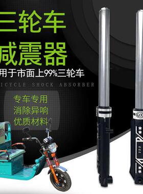 电动三轮车太子款前轮仿液压加强弹簧邢恒阳减震器弹簧避震器通用