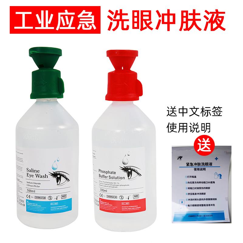 6670洗眼器4604工业洗眼液可携式冲肤液移动式工业实验室应急检查