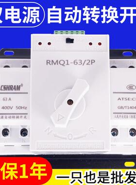 家用双电源自动转换开关63A2P单相220光伏发电机停电自动切换电源