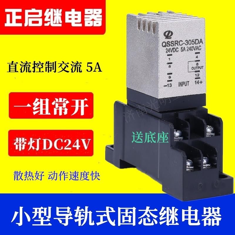 导轨式小型固态继电器 QSSRC-605DD直流控制 DC24V常开305DA 交流