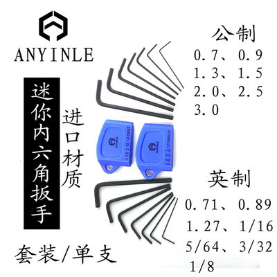 进口硬小黑色方平头 0.7 0.9 0.89 1.27内六角扳手7件套公制 英制