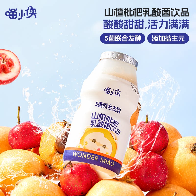 喵小侠-乳酸菌100ml*20瓶儿童饮