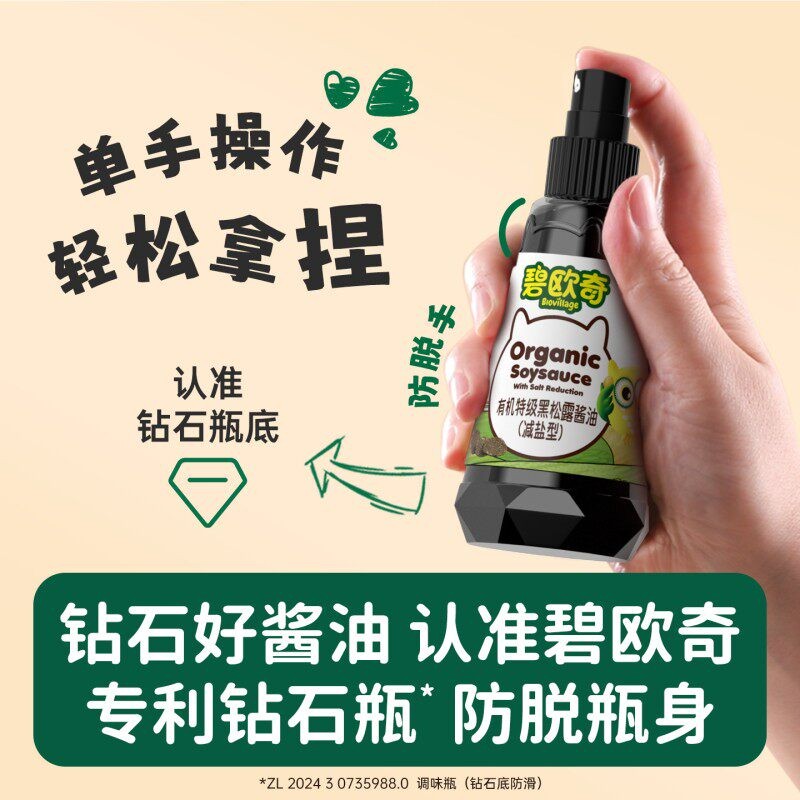 碧欧奇有机特级黑松露酱油儿童