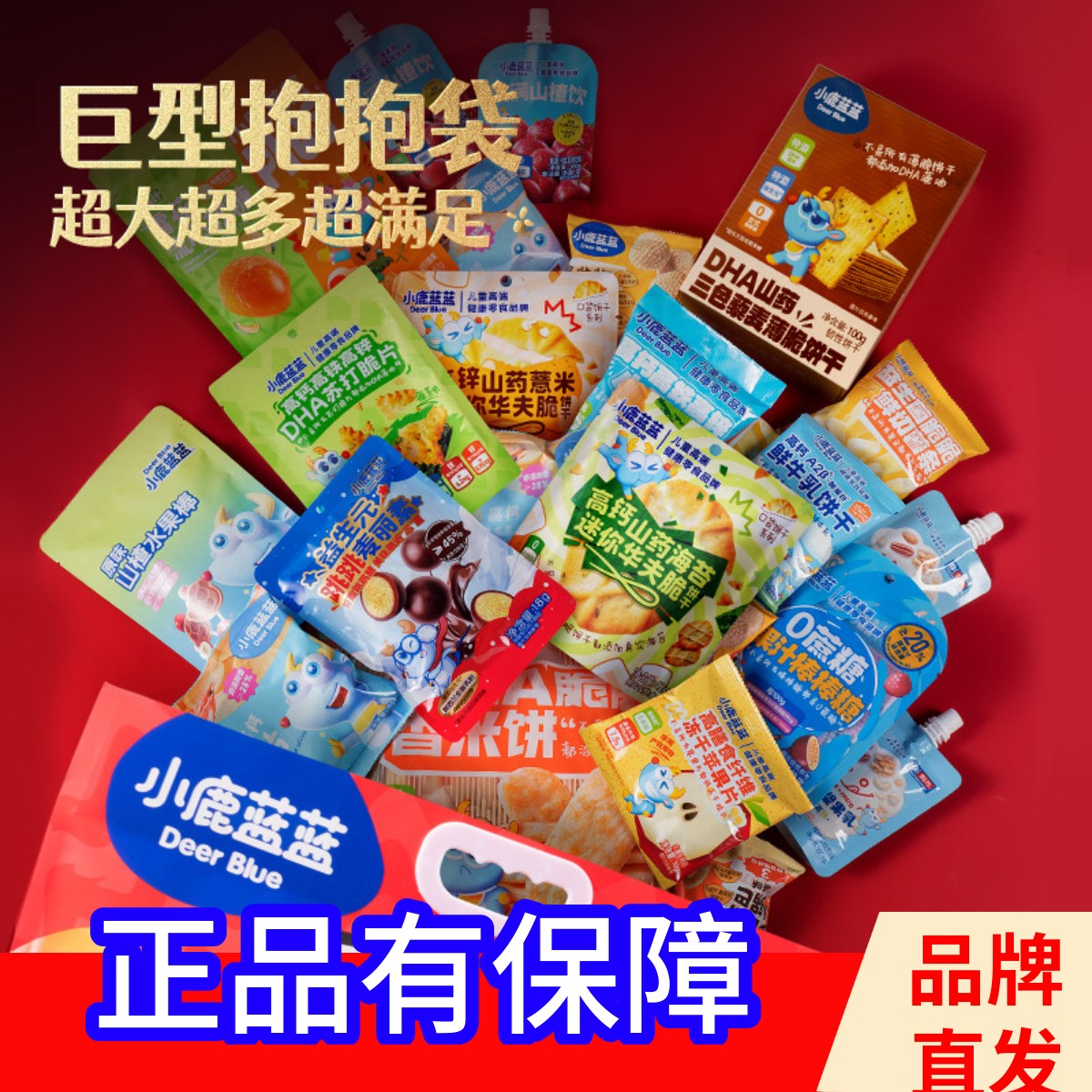 小鹿蓝蓝巨型抱抱袋零食礼包虾条虾片果冻米饼儿童健康零食