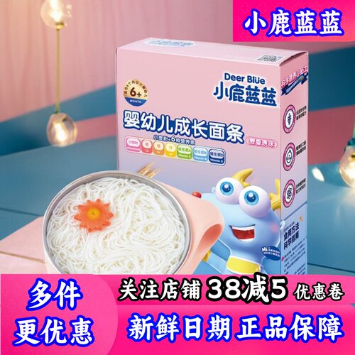 小鹿蓝蓝多口味婴幼儿成长面条